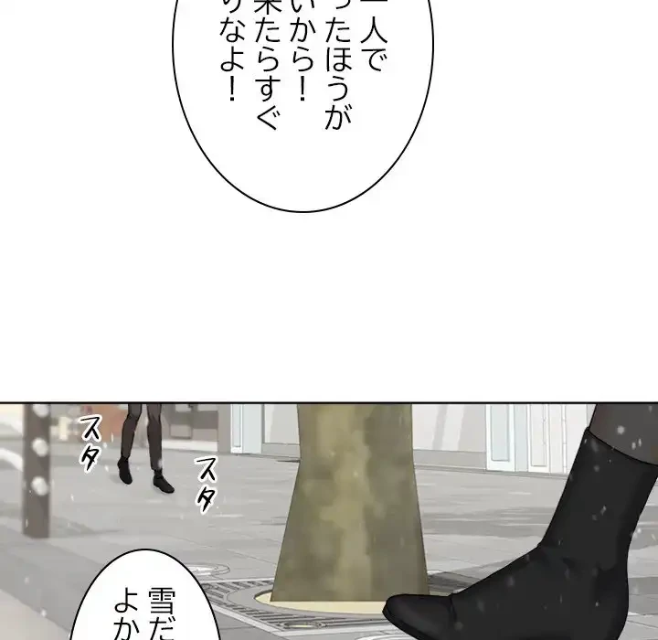 イケナイこと、しよう 第1話 - 46