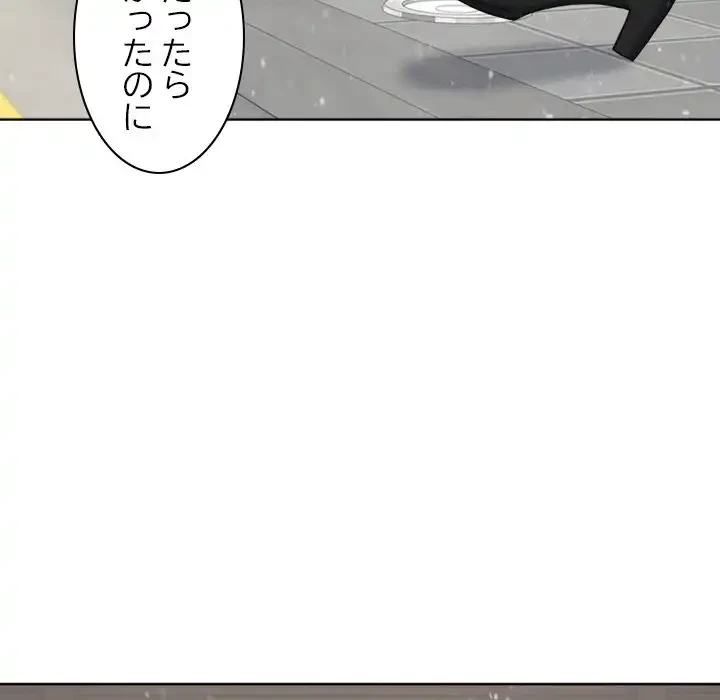 イケナイこと、しよう 第1話 - 47