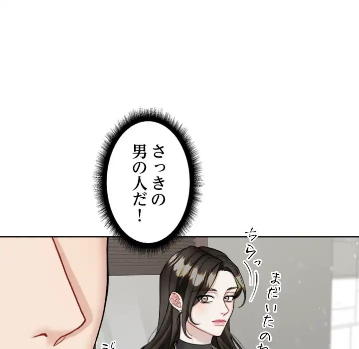 イケナイこと、しよう 第1話 - 49