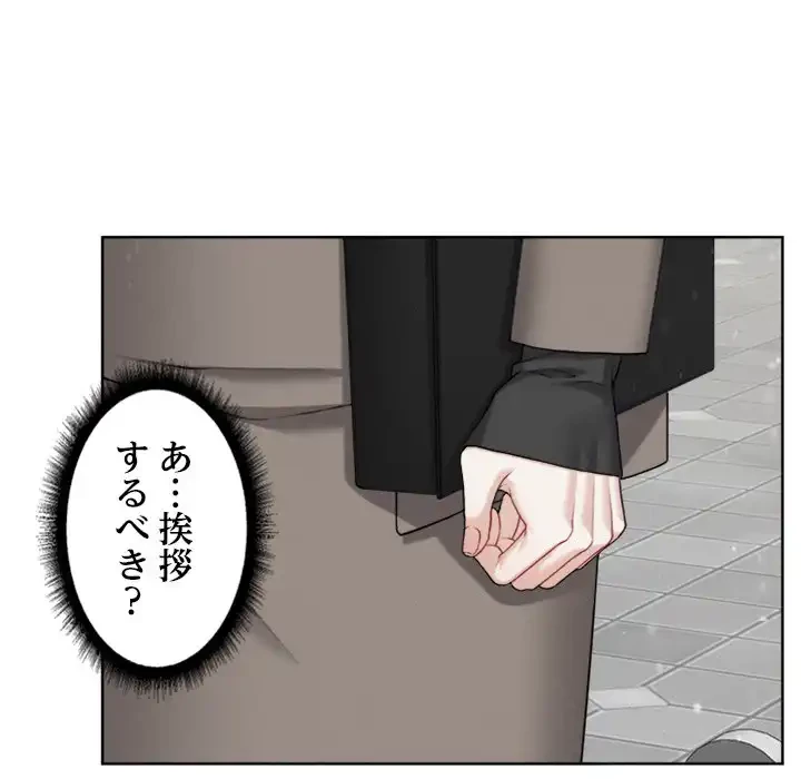 イケナイこと、しよう 第1話 - 59