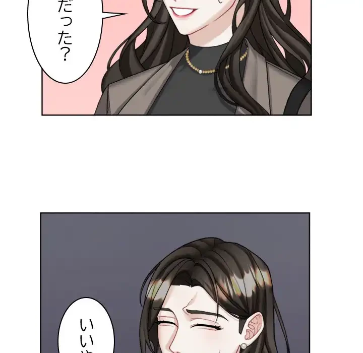 イケナイこと、しよう 第1話 - 61