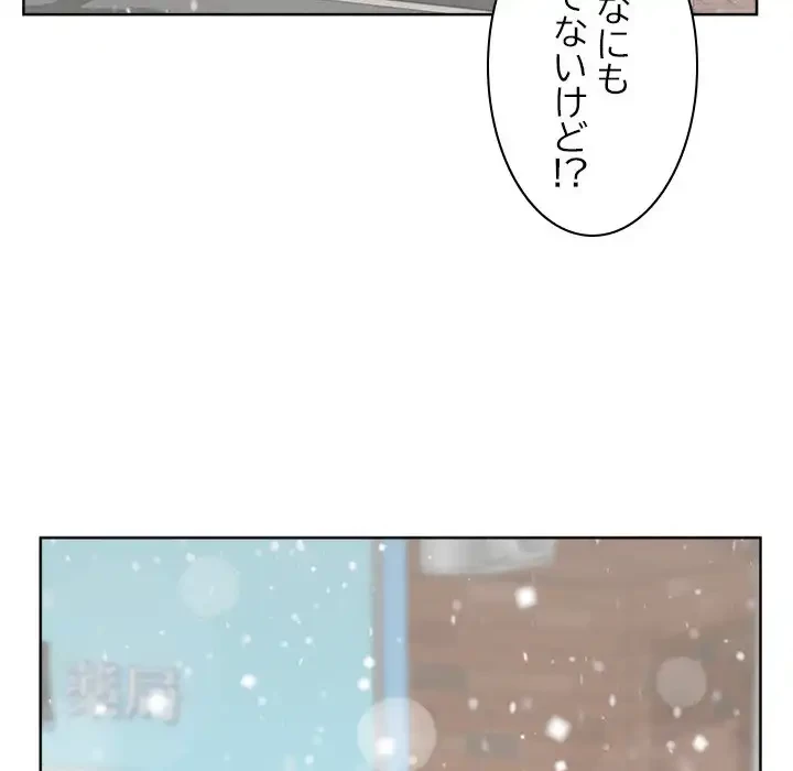 イケナイこと、しよう 第1話 - 64