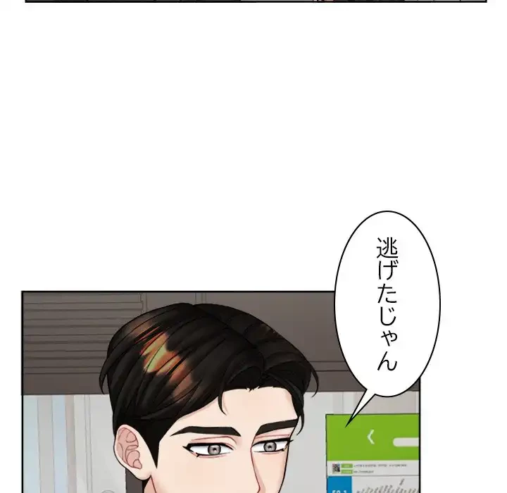 イケナイこと、しよう 第1話 - 66