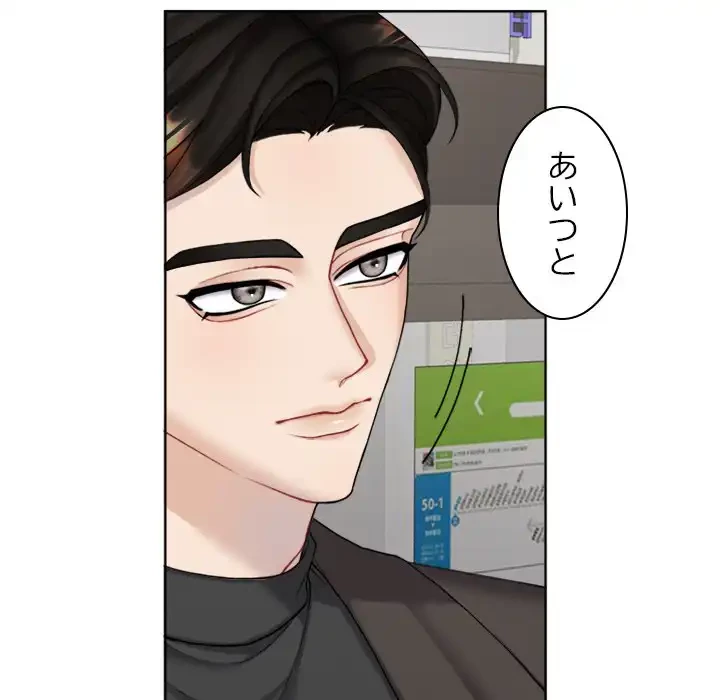 イケナイこと、しよう 第1話 - 75