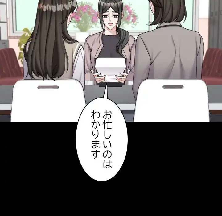 イケナイこと、しよう 第1話 - 82