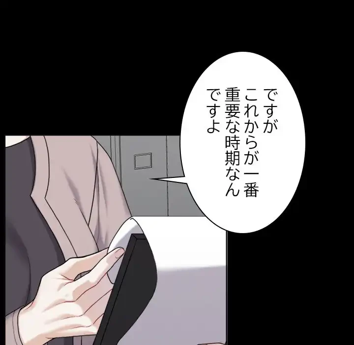 イケナイこと、しよう 第1話 - 83