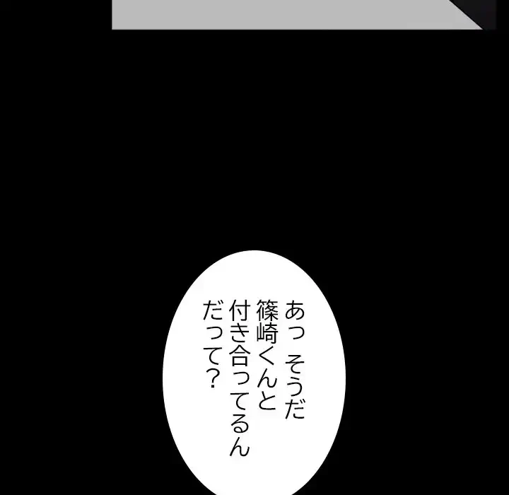 イケナイこと、しよう 第1話 - 86
