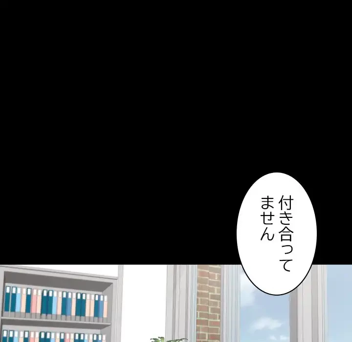 イケナイこと、しよう 第1話 - 88