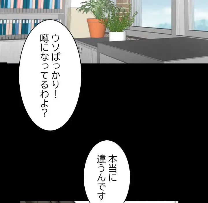 イケナイこと、しよう 第1話 - 89