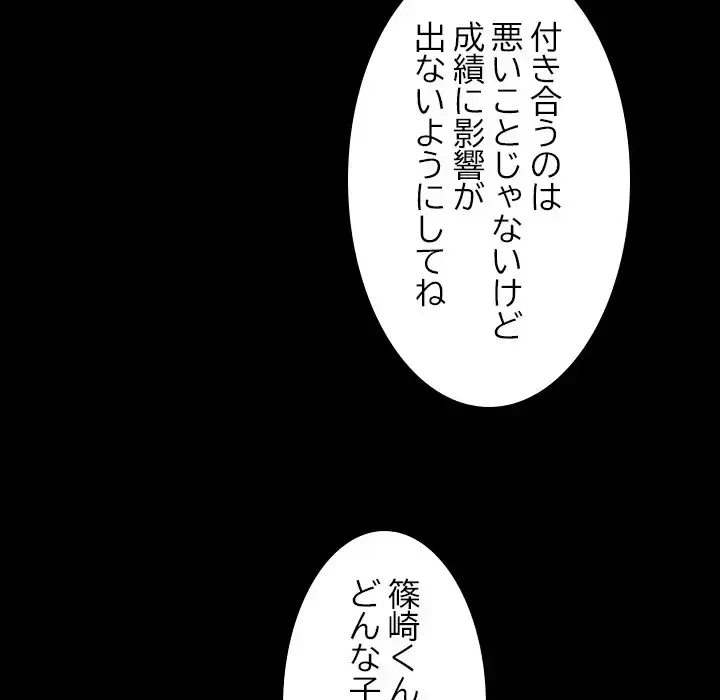 イケナイこと、しよう 第1話 - 91