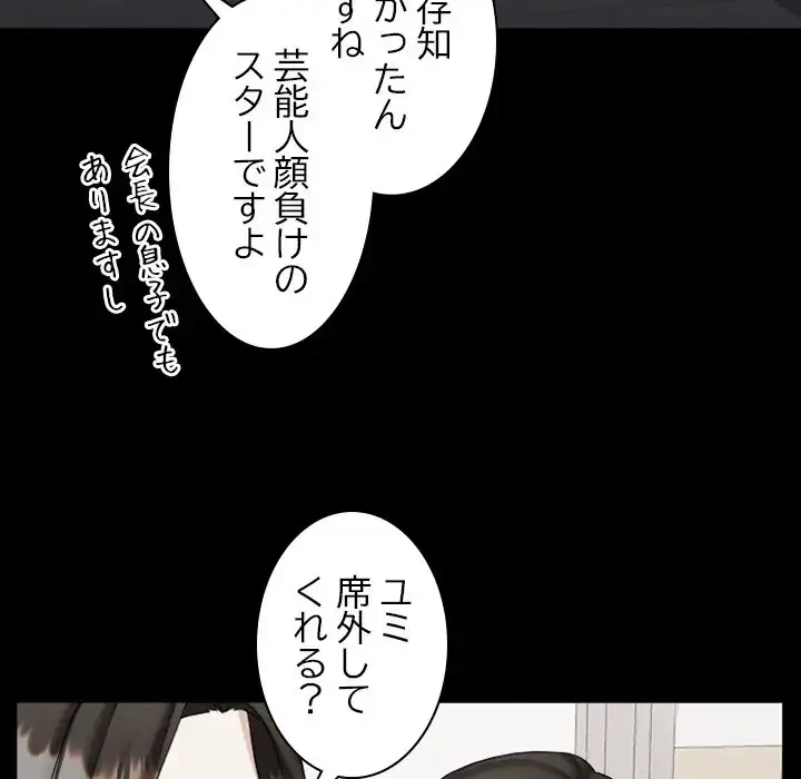 イケナイこと、しよう 第1話 - 93