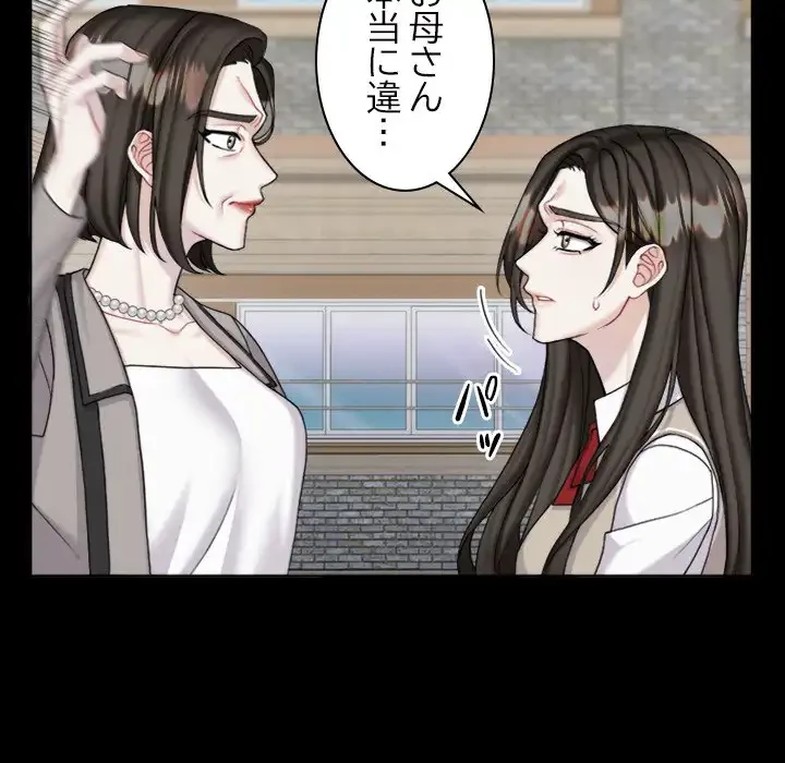 イケナイこと、しよう 第1話 - 104