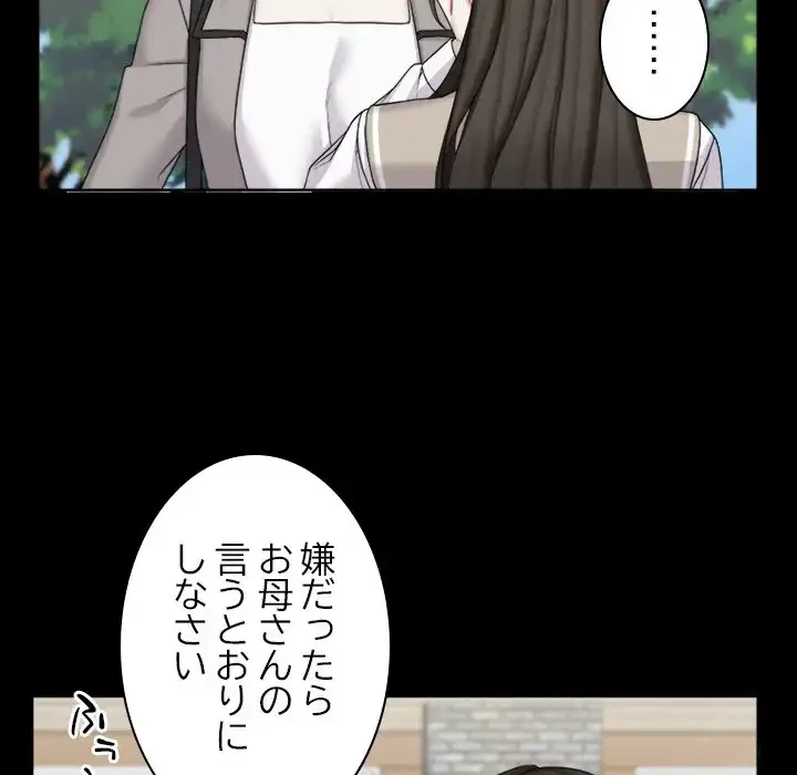 イケナイこと、しよう 第1話 - 111