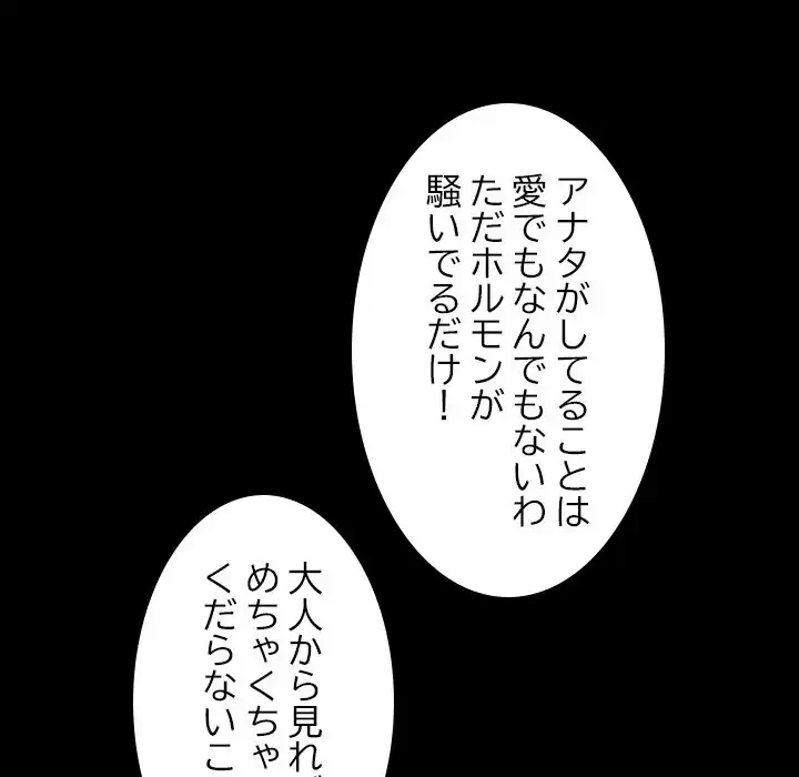 イケナイこと、しよう 第1話 - 113