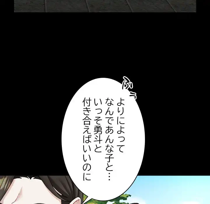 イケナイこと、しよう 第1話 - 115