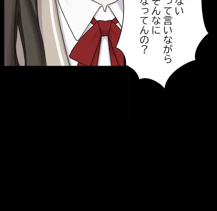 イケナイこと、しよう 第1話 - 119