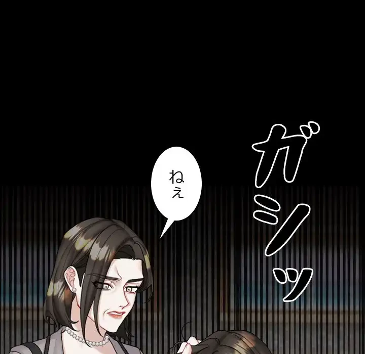 イケナイこと、しよう 第1話 - 121