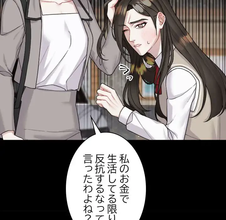 イケナイこと、しよう 第1話 - 122