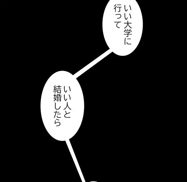 イケナイこと、しよう 第1話 - 124