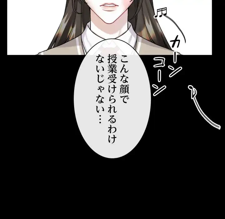 イケナイこと、しよう 第1話 - 134