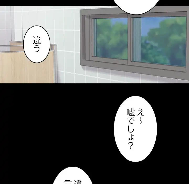 イケナイこと、しよう 第1話 - 138