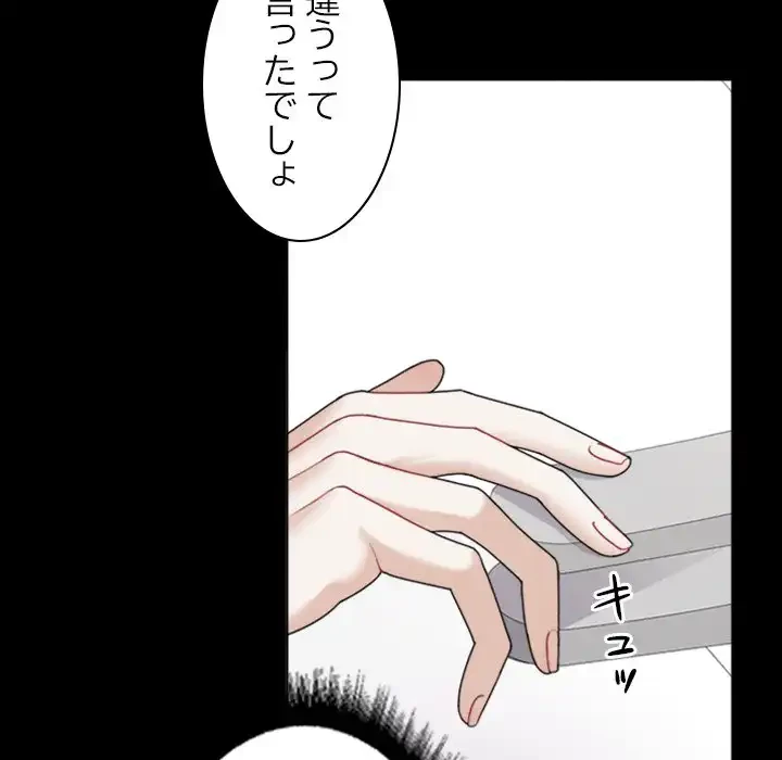 イケナイこと、しよう 第1話 - 139