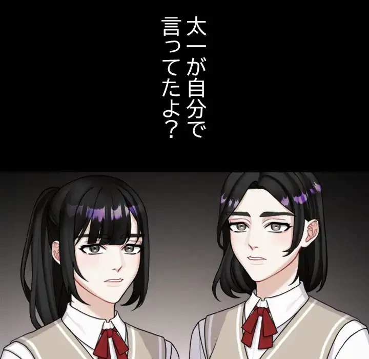 イケナイこと、しよう 第1話 - 142