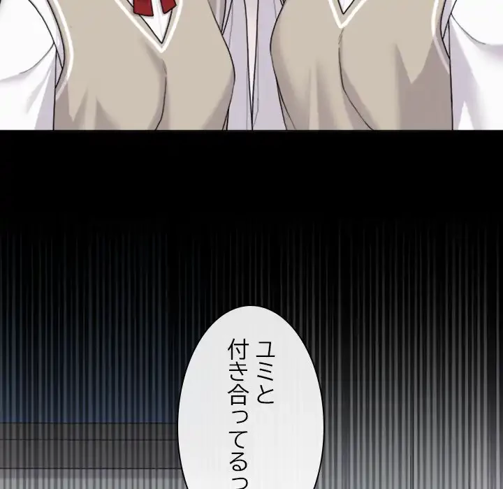 イケナイこと、しよう 第1話 - 143