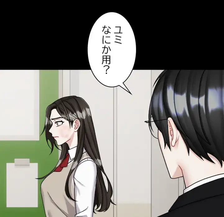 イケナイこと、しよう 第2話 - 8