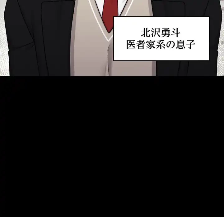 イケナイこと、しよう 第2話 - 11