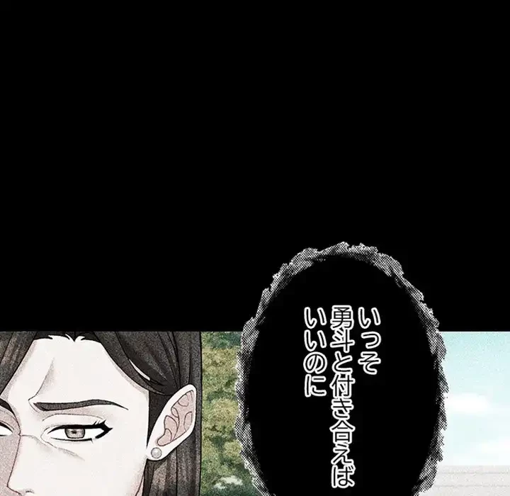 イケナイこと、しよう 第2話 - 12