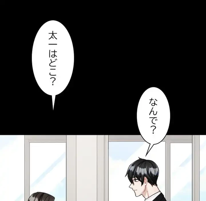 イケナイこと、しよう 第2話 - 14