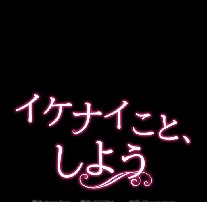 イケナイこと、しよう 第2話 - 33