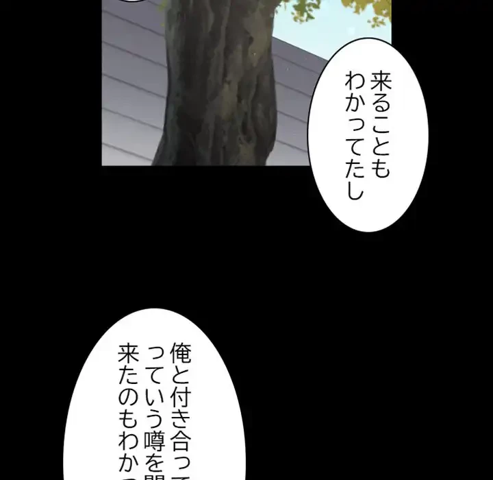 イケナイこと、しよう 第2話 - 45