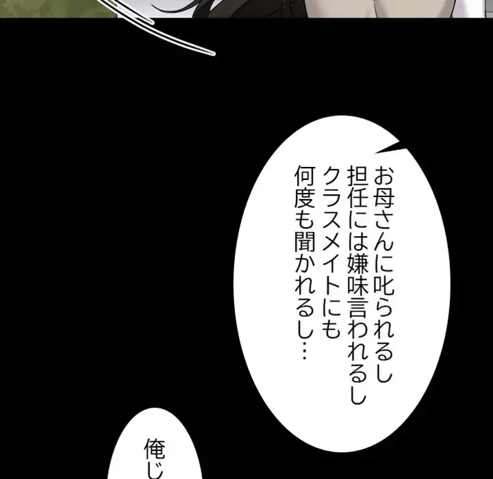 イケナイこと、しよう 第2話 - 49