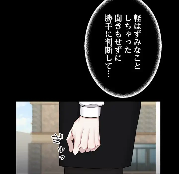 イケナイこと、しよう 第2話 - 56