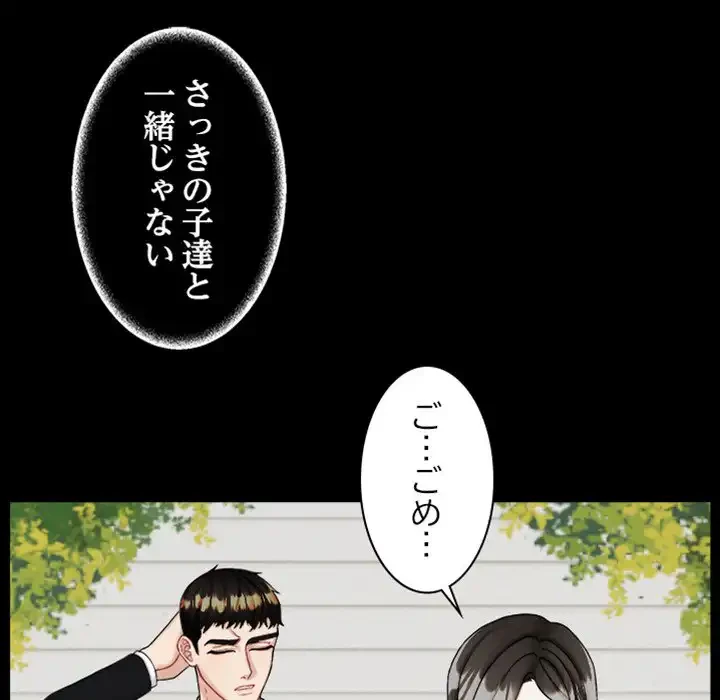 イケナイこと、しよう 第2話 - 57