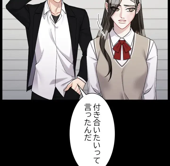 イケナイこと、しよう 第2話 - 58