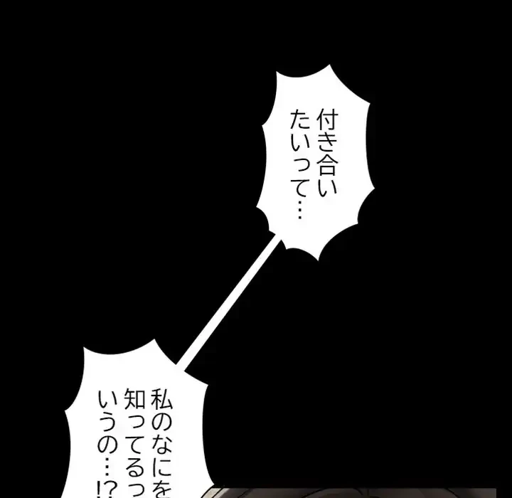 イケナイこと、しよう 第2話 - 61