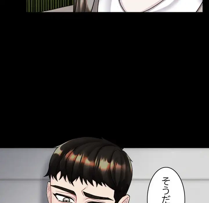 イケナイこと、しよう 第2話 - 63