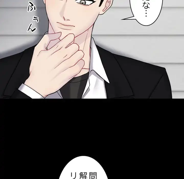 イケナイこと、しよう 第2話 - 64