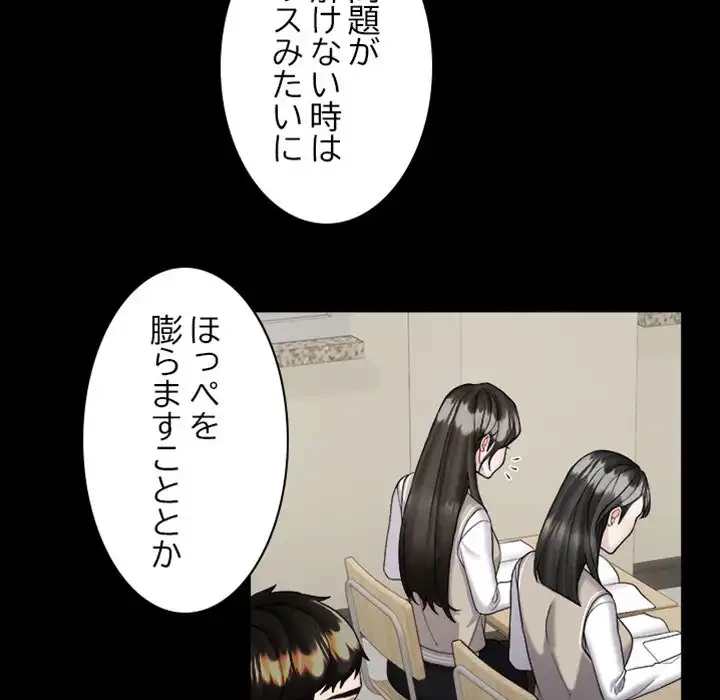 イケナイこと、しよう 第2話 - 65