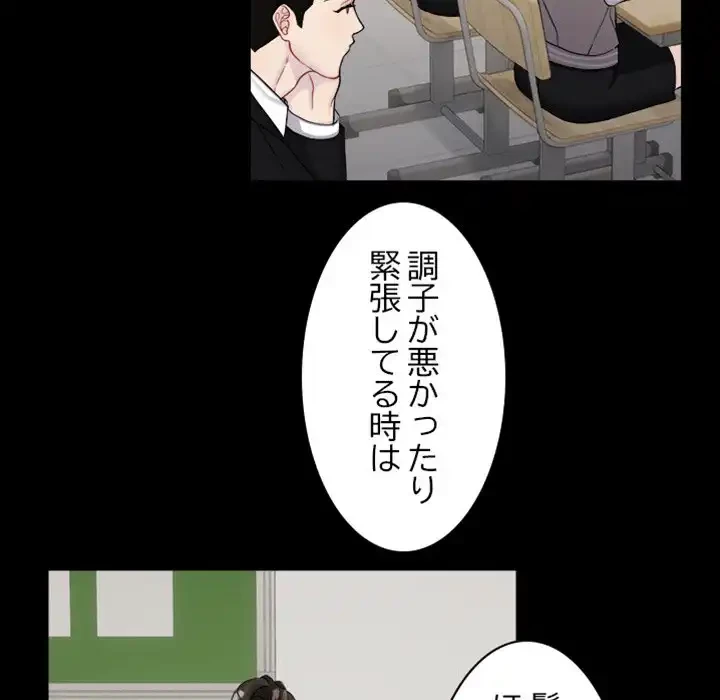 イケナイこと、しよう 第2話 - 66