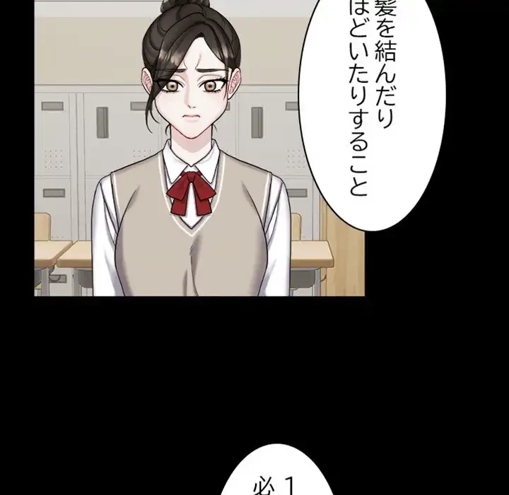 イケナイこと、しよう 第2話 - 67