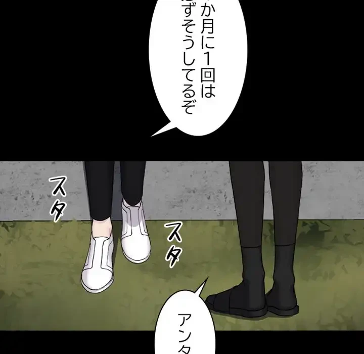 イケナイこと、しよう 第2話 - 68