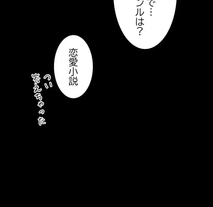 イケナイこと、しよう 第2話 - 72