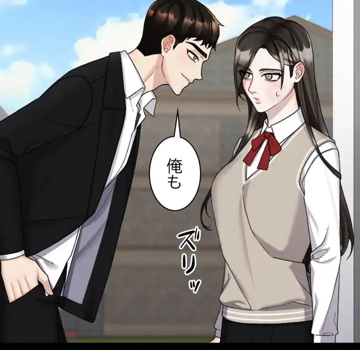 イケナイこと、しよう 第2話 - 74