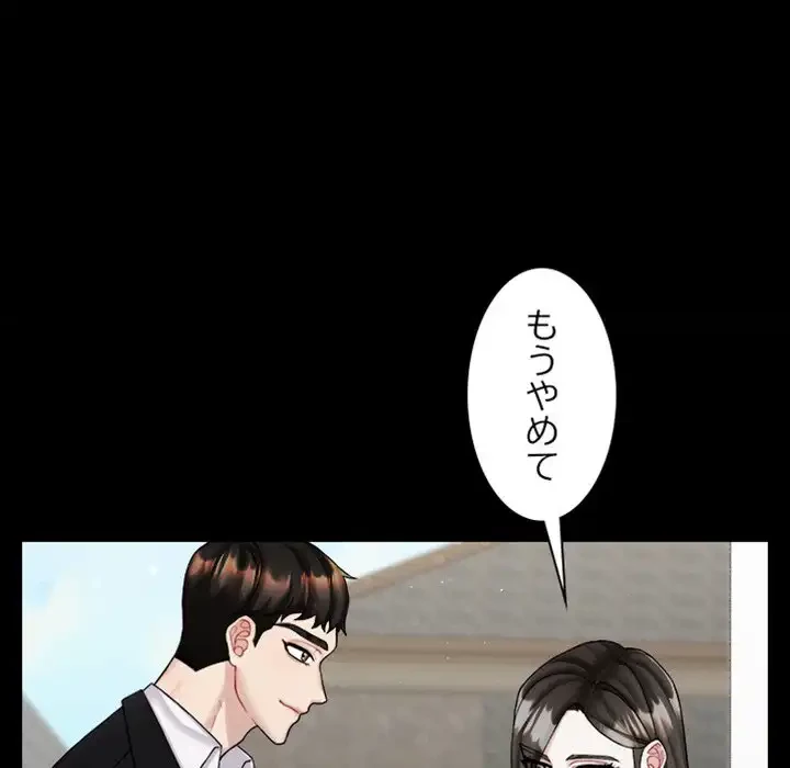 イケナイこと、しよう 第2話 - 79