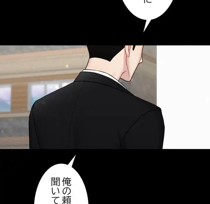 イケナイこと、しよう 第2話 - 81