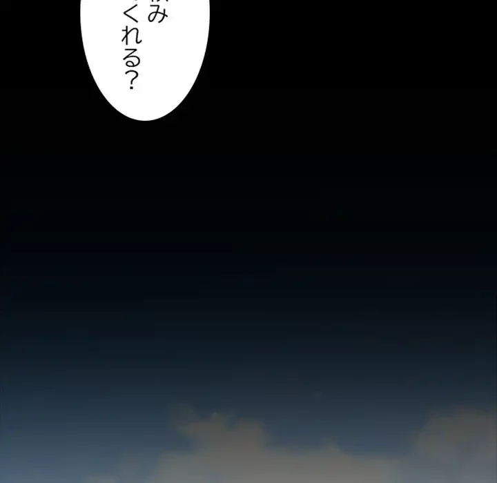 イケナイこと、しよう 第2話 - 82